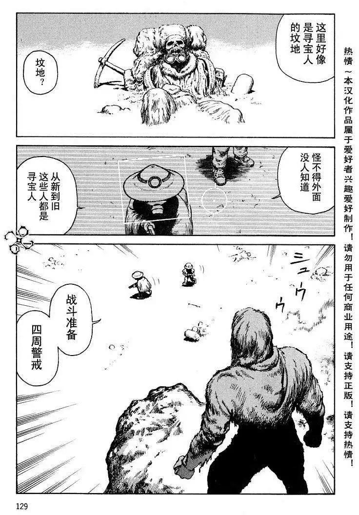 《砂漠奇兵》第016回 第31页