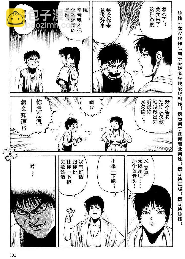 《砂漠奇兵》第016回 第3页