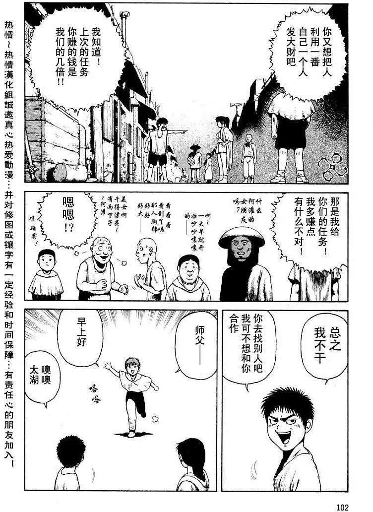 《砂漠奇兵》第016回 第4页