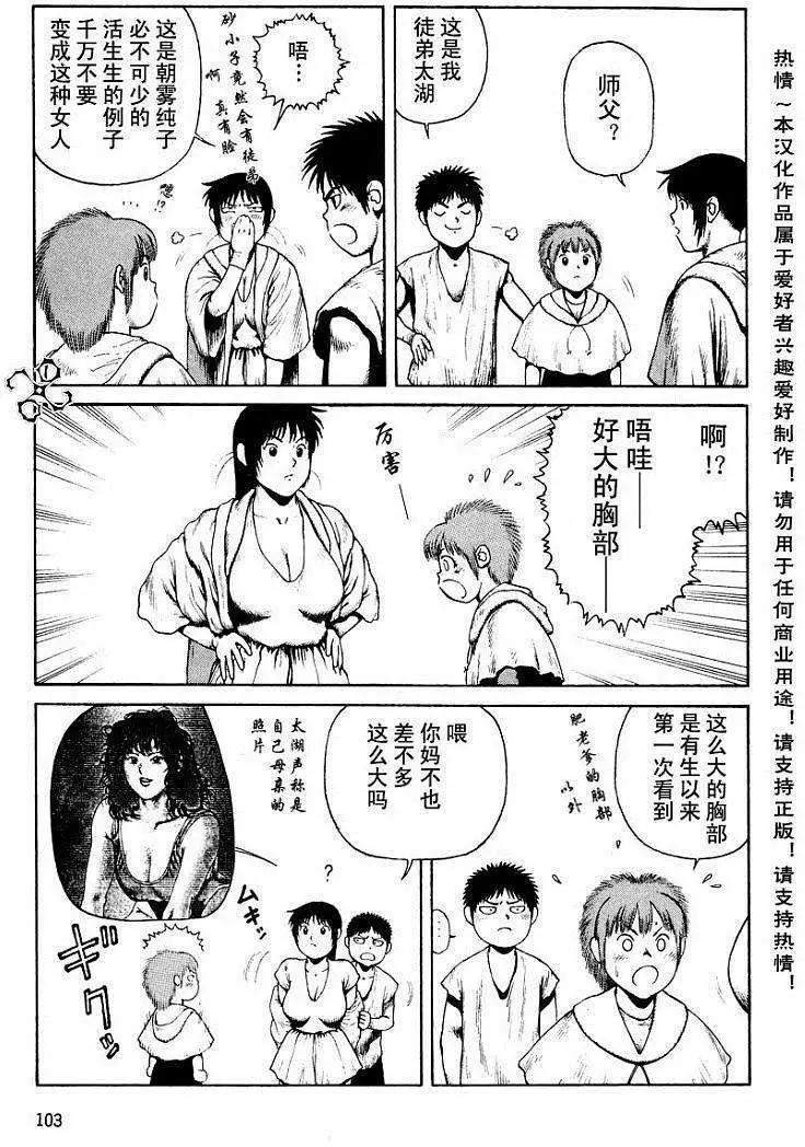 《砂漠奇兵》第016回 第5页