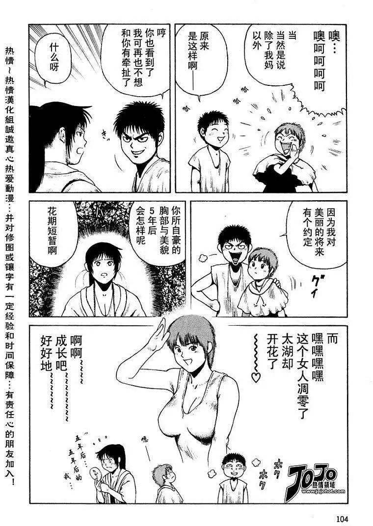 《砂漠奇兵》第016回 第6页