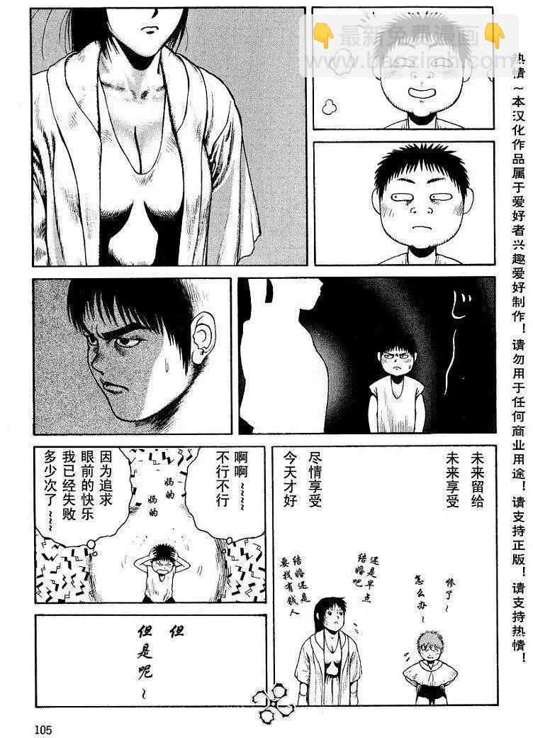 《砂漠奇兵》第016回 第7页