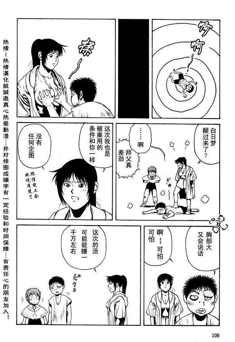 《砂漠奇兵》第016回 第8页