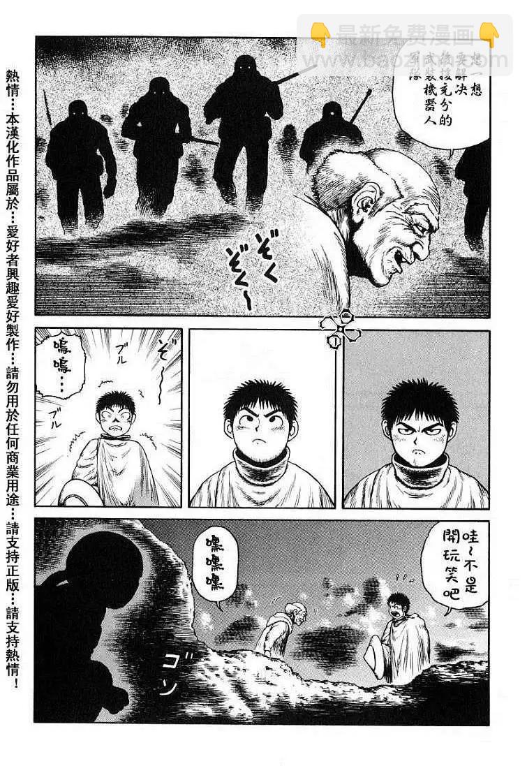 《砂漠奇兵》第020回 第10页