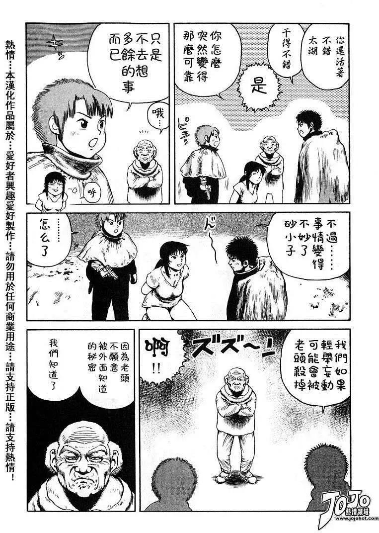 《砂漠奇兵》第020回 第20页