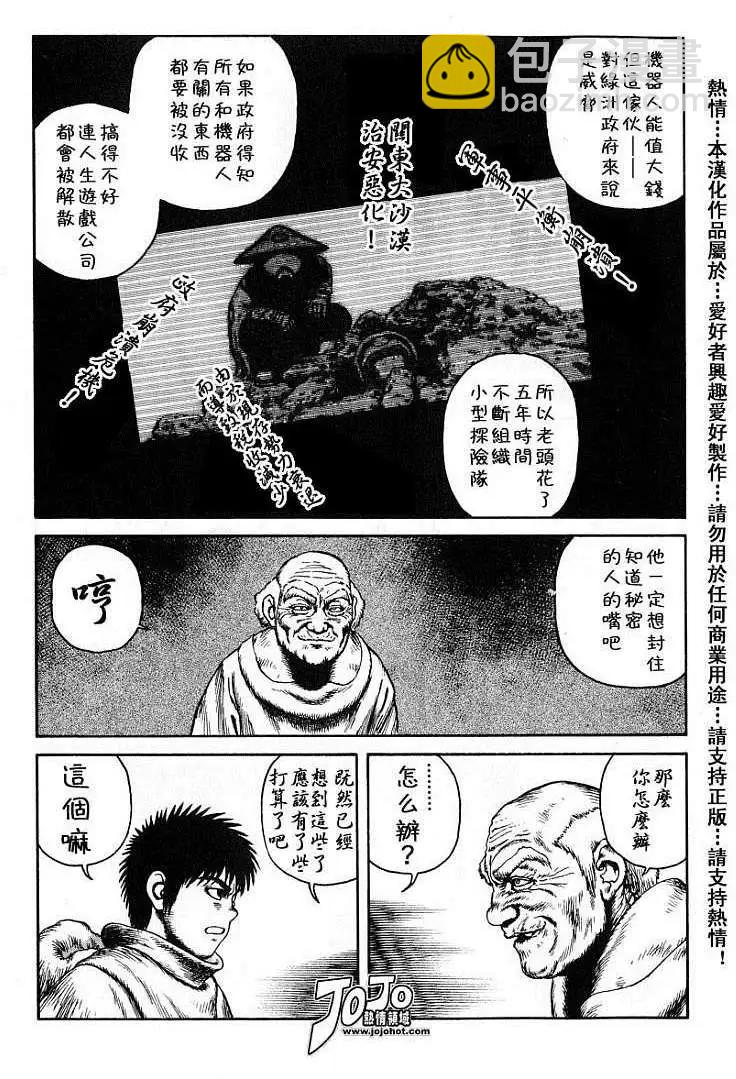 《砂漠奇兵》第020回 第21页