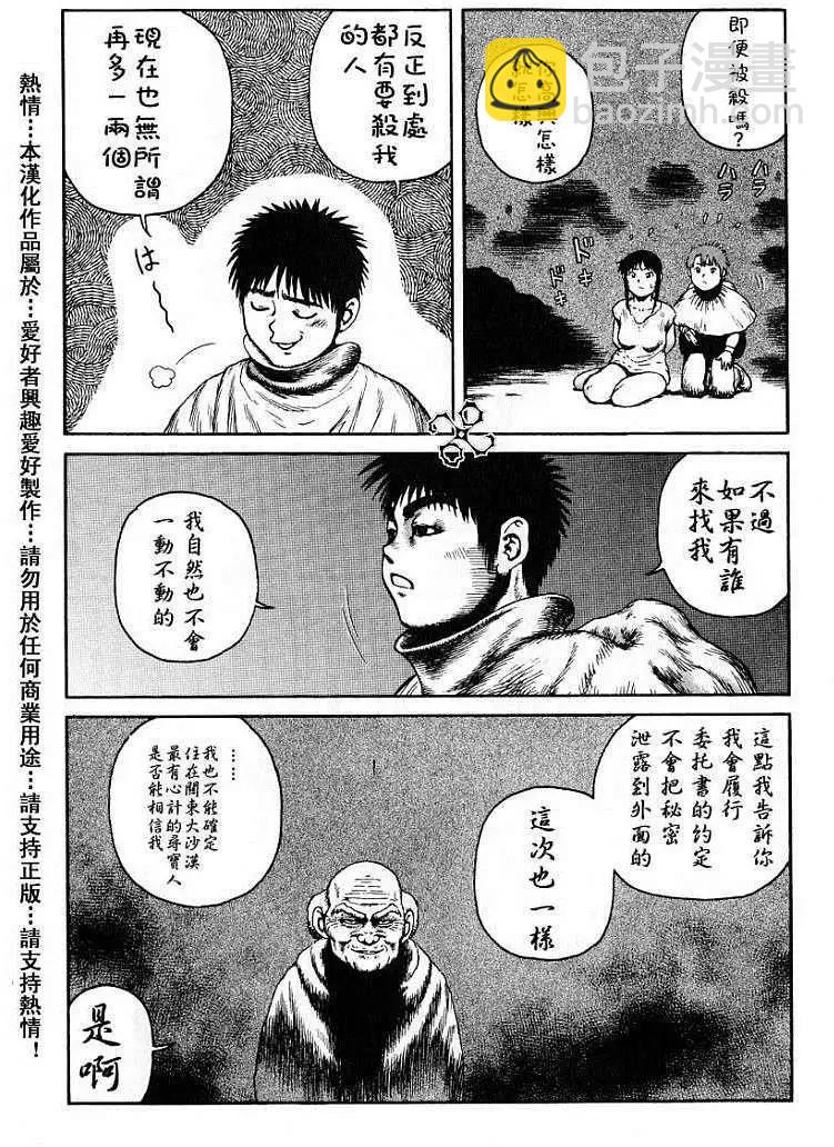 《砂漠奇兵》第020回 第23页