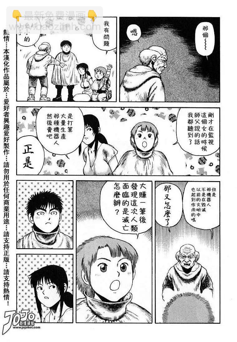 《砂漠奇兵》第020回 第24页