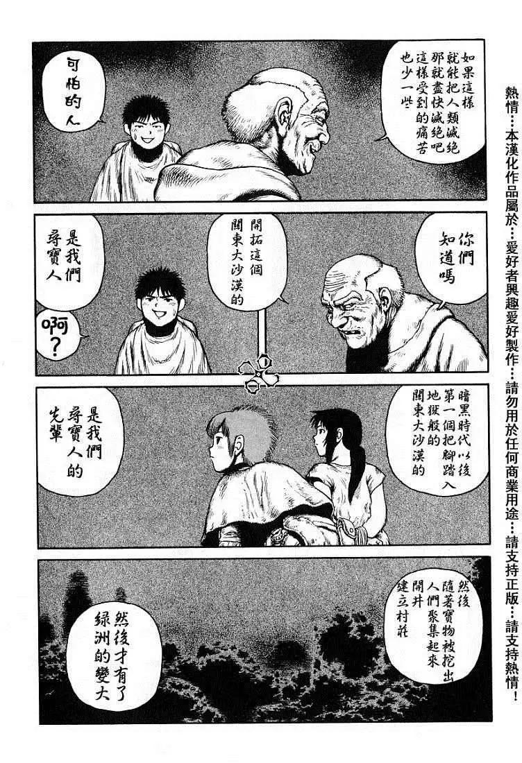 《砂漠奇兵》第020回 第25页