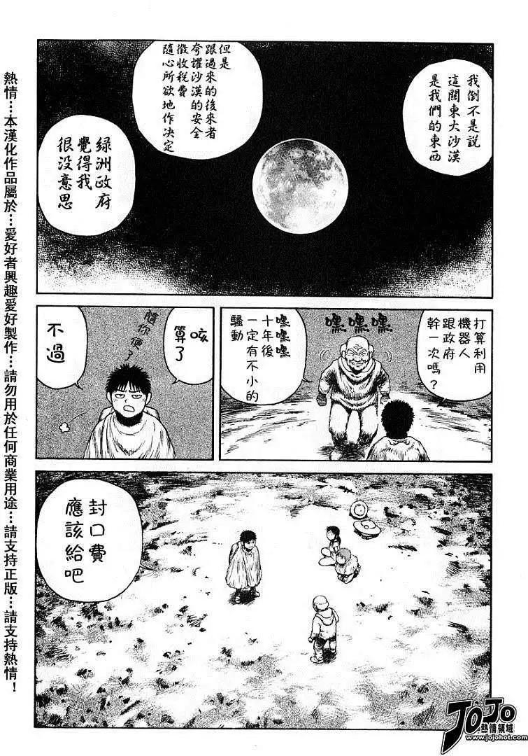 《砂漠奇兵》第020回 第26页