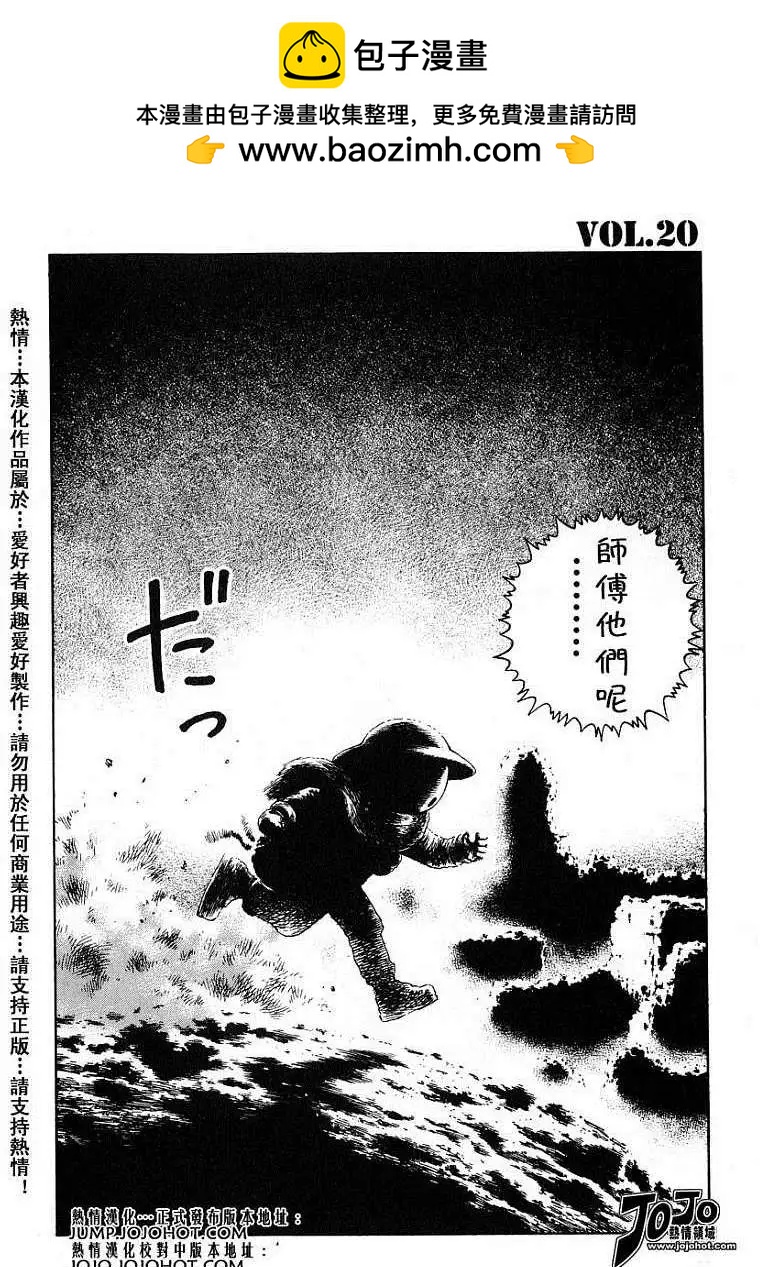 《砂漠奇兵》第020回 第2页