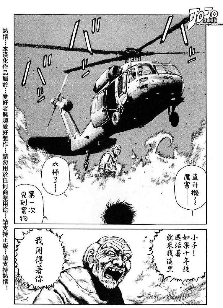 《砂漠奇兵》第020回 第30页