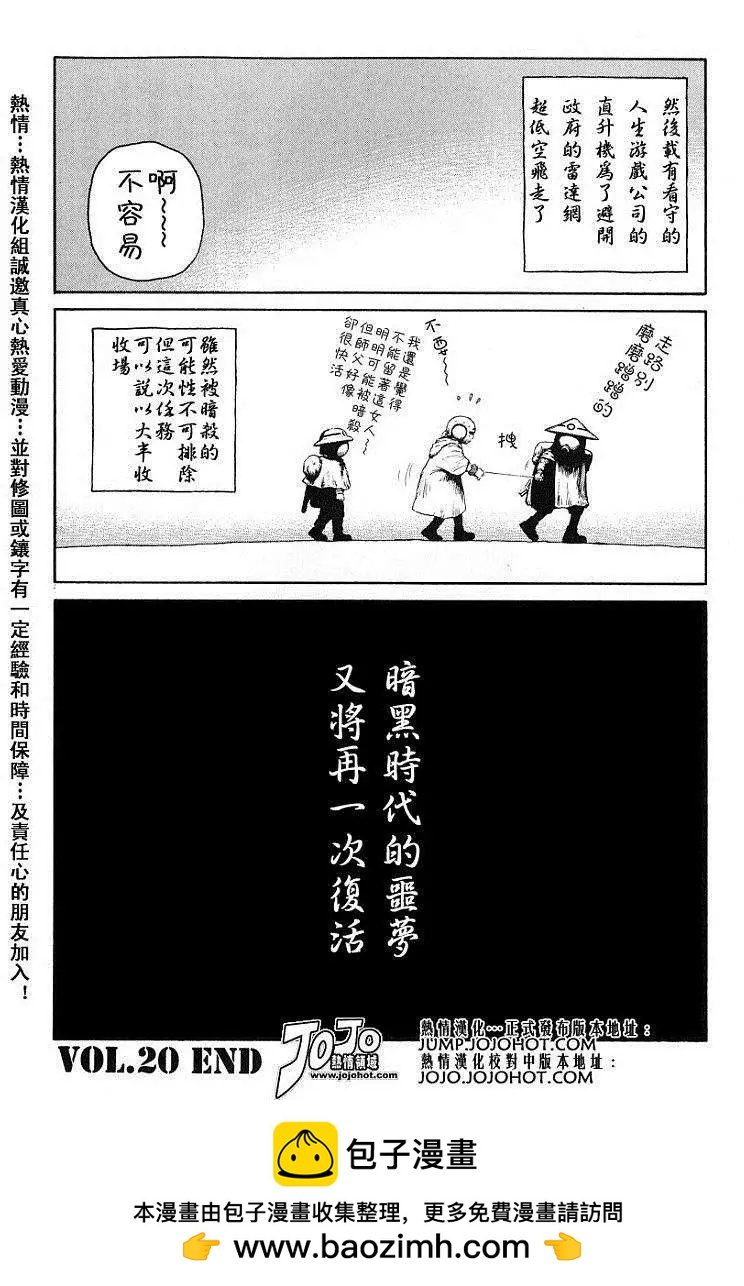 《砂漠奇兵》第020回 第32页