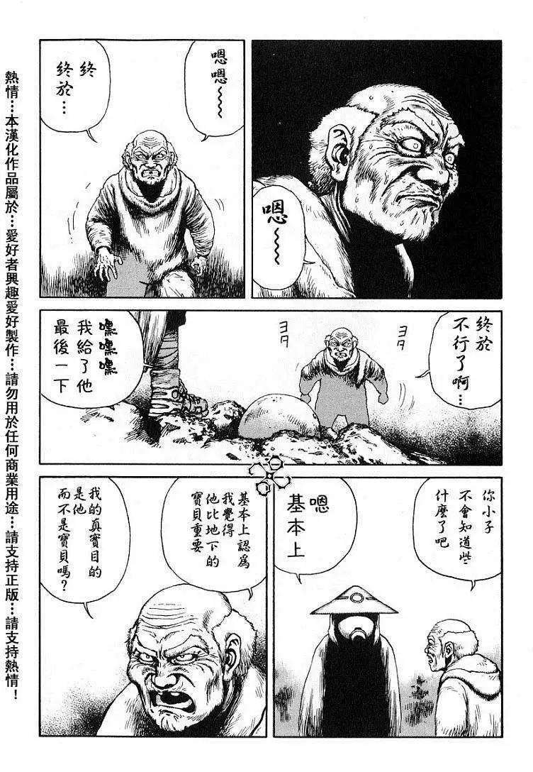 《砂漠奇兵》第020回 第4页