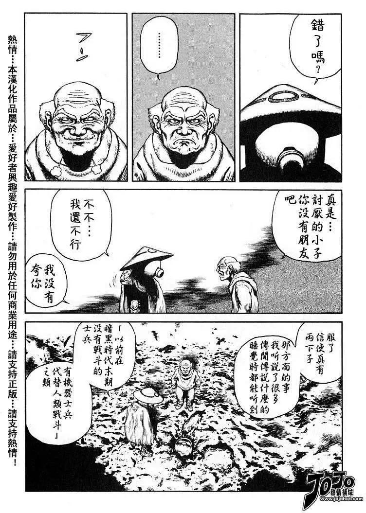 《砂漠奇兵》第020回 第5页
