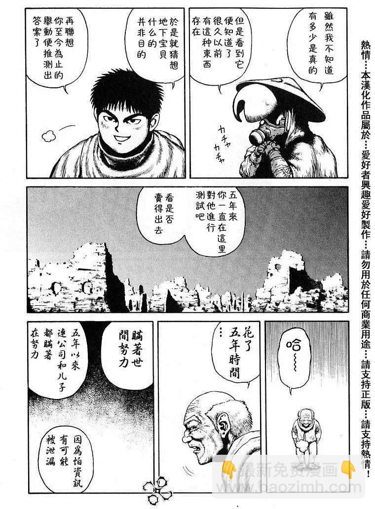 《砂漠奇兵》第020回 第7页