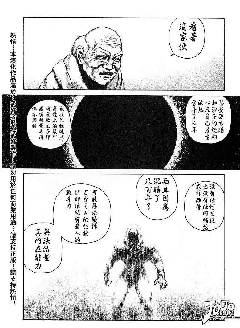 《砂漠奇兵》第020回 第8页