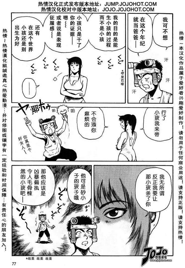 《砂漠奇兵》第021回 第11页