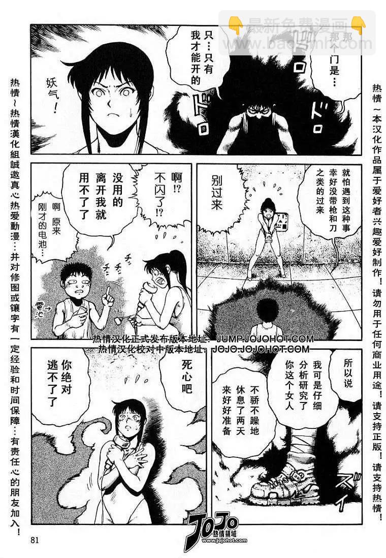 《砂漠奇兵》第021回 第15页