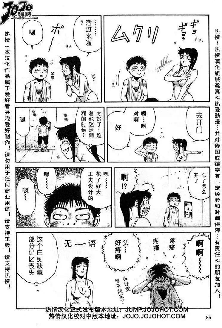 《砂漠奇兵》第021回 第20页