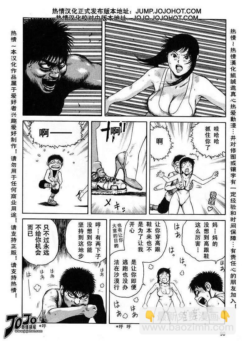 《砂漠奇兵》第021回 第24页