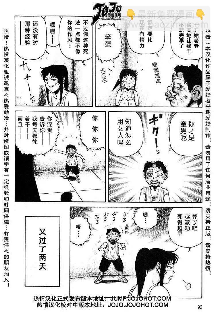 《砂漠奇兵》第021回 第26页