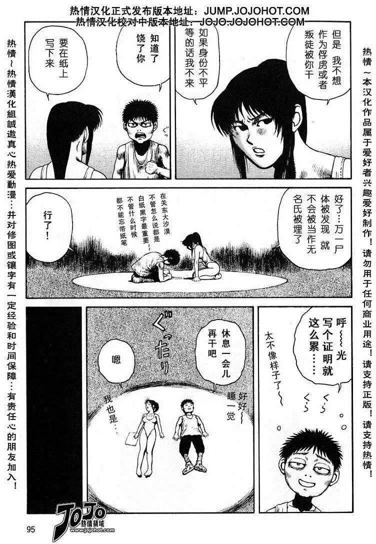 《砂漠奇兵》第021回 第29页
