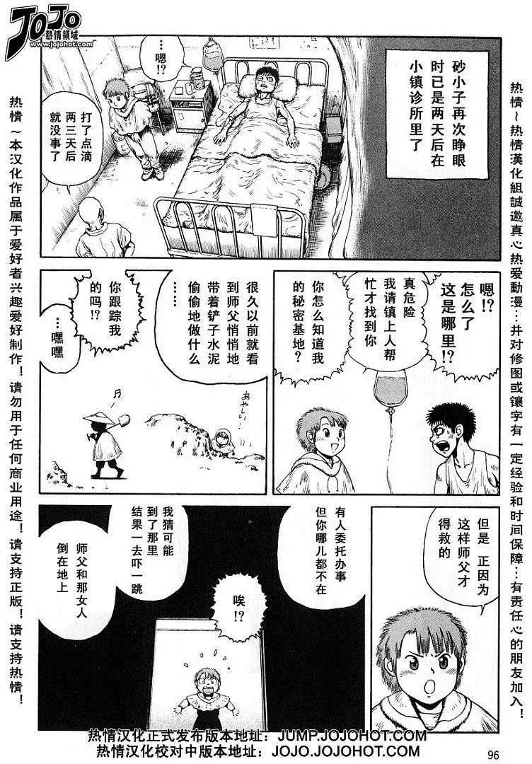 《砂漠奇兵》第021回 第30页