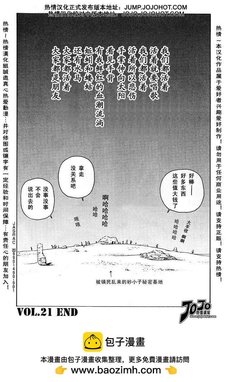 《砂漠奇兵》第021回 第32页