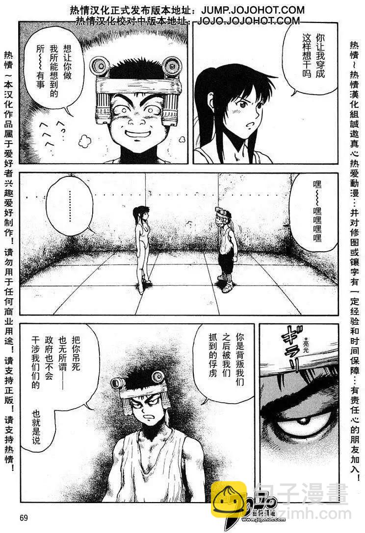 《砂漠奇兵》第021回 第3页