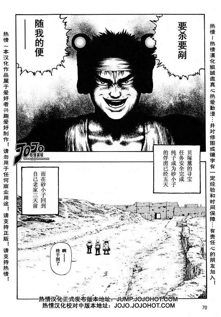 《砂漠奇兵》第021回 第4页