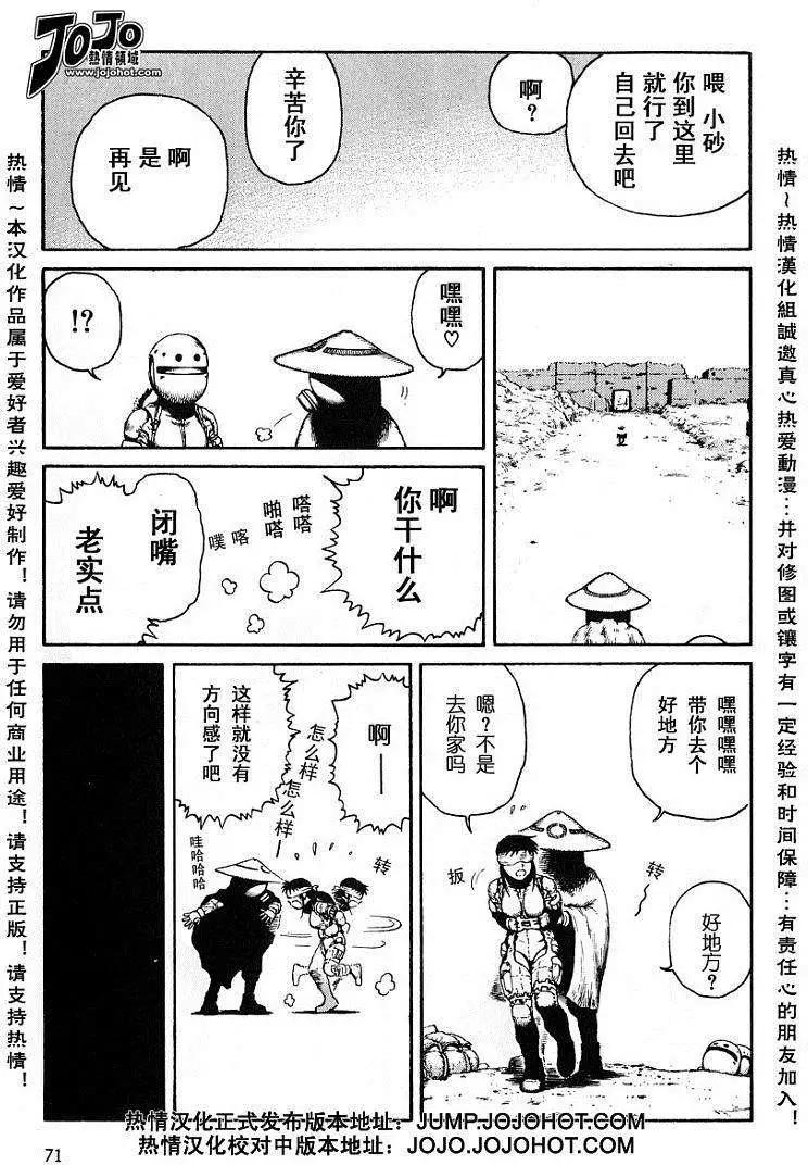 《砂漠奇兵》第021回 第5页
