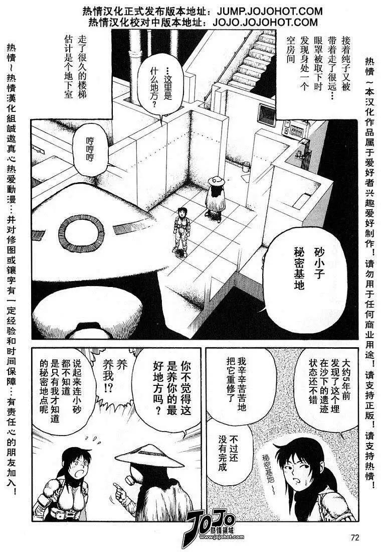 《砂漠奇兵》第021回 第6页