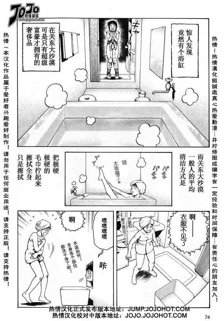 《砂漠奇兵》第021回 第8页