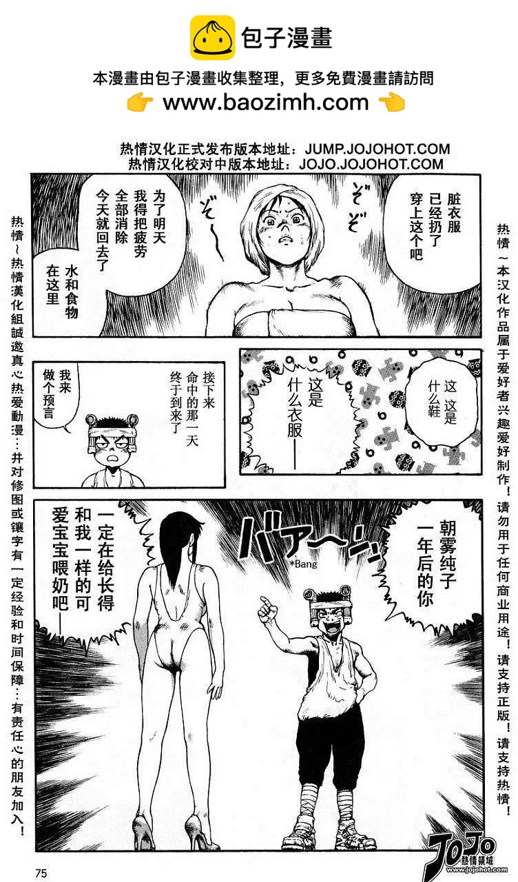 《砂漠奇兵》第021回 第9页