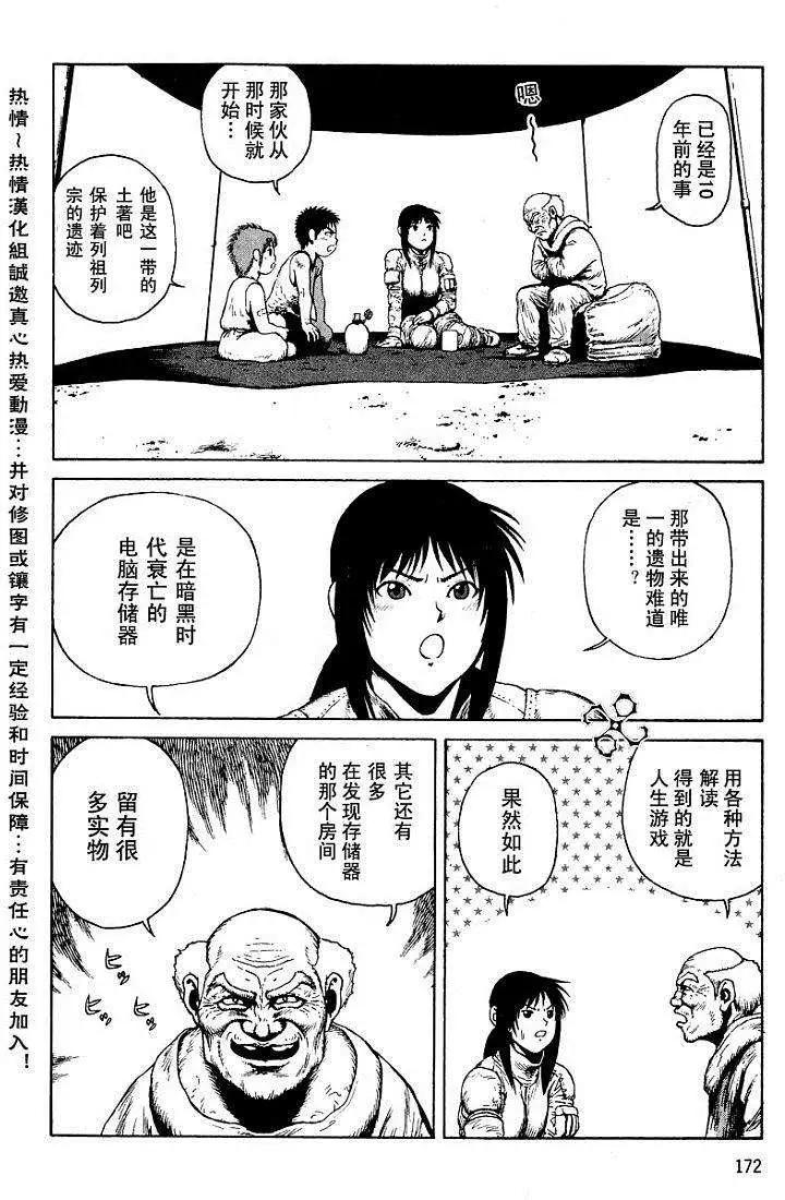 《砂漠奇兵》第018回 第10页