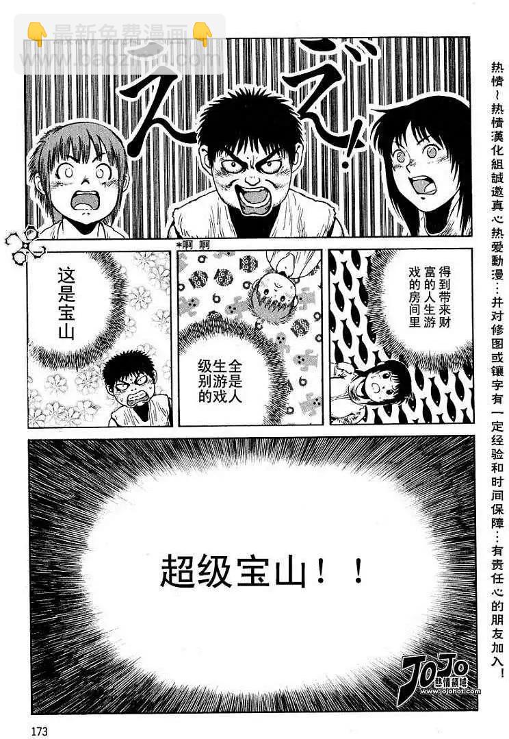 《砂漠奇兵》第018回 第11页