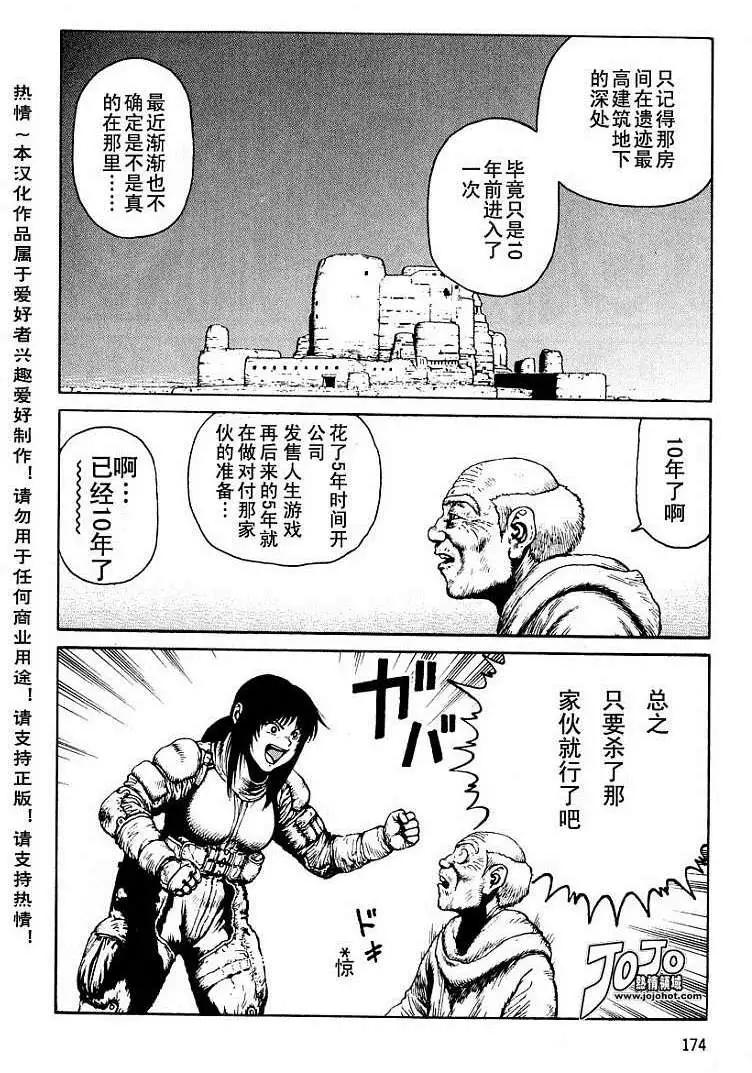 《砂漠奇兵》第018回 第12页