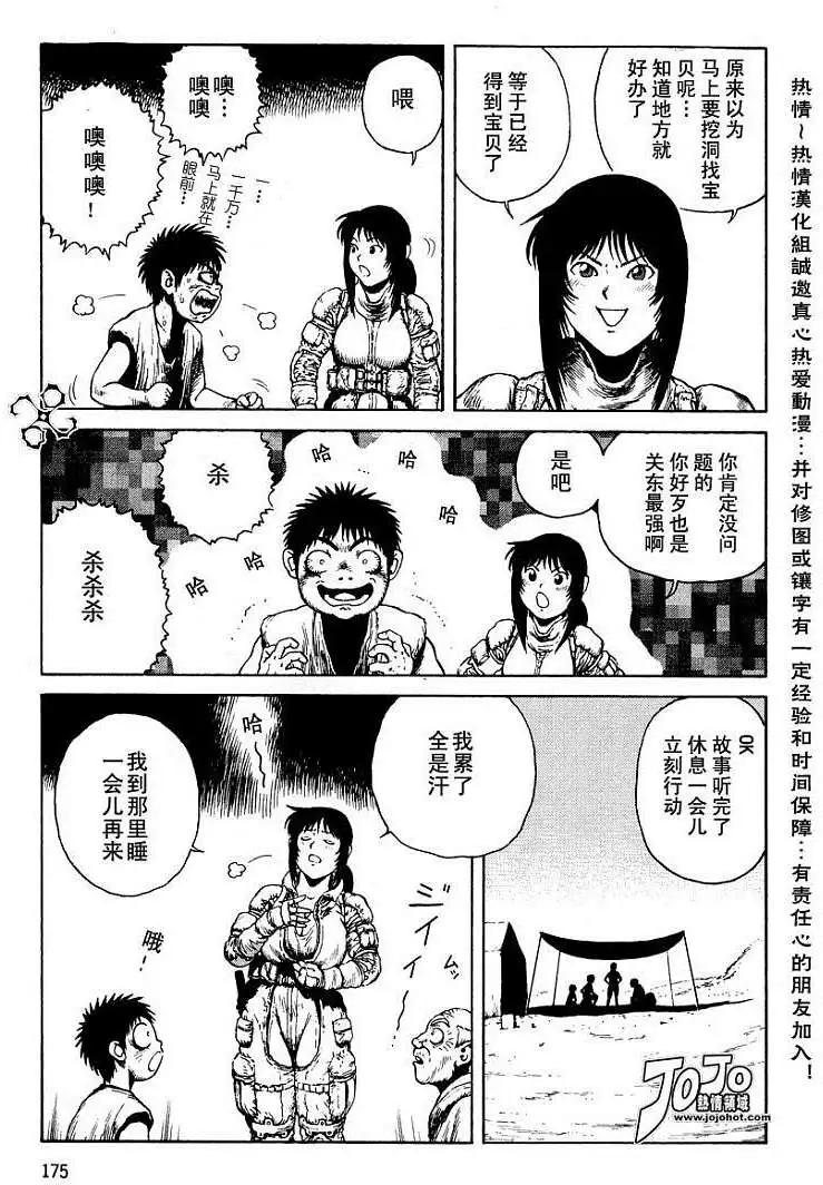 《砂漠奇兵》第018回 第13页