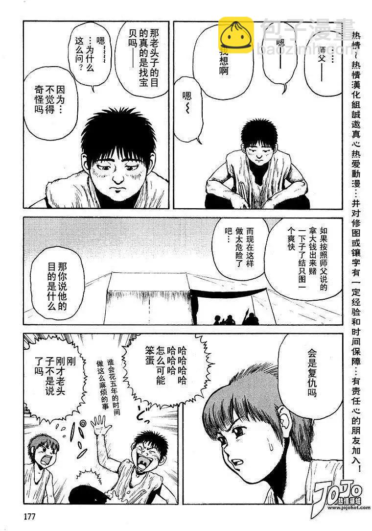 《砂漠奇兵》第018回 第15页