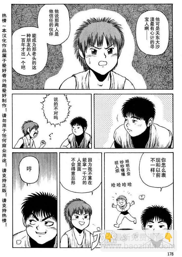 《砂漠奇兵》第018回 第16页