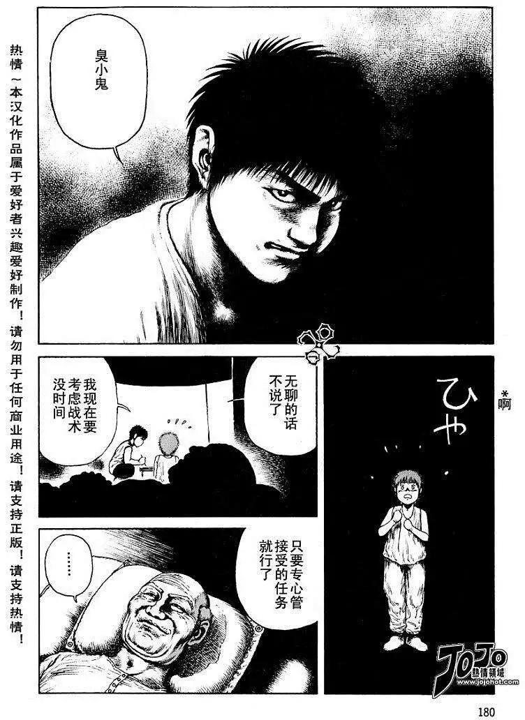 《砂漠奇兵》第018回 第18页