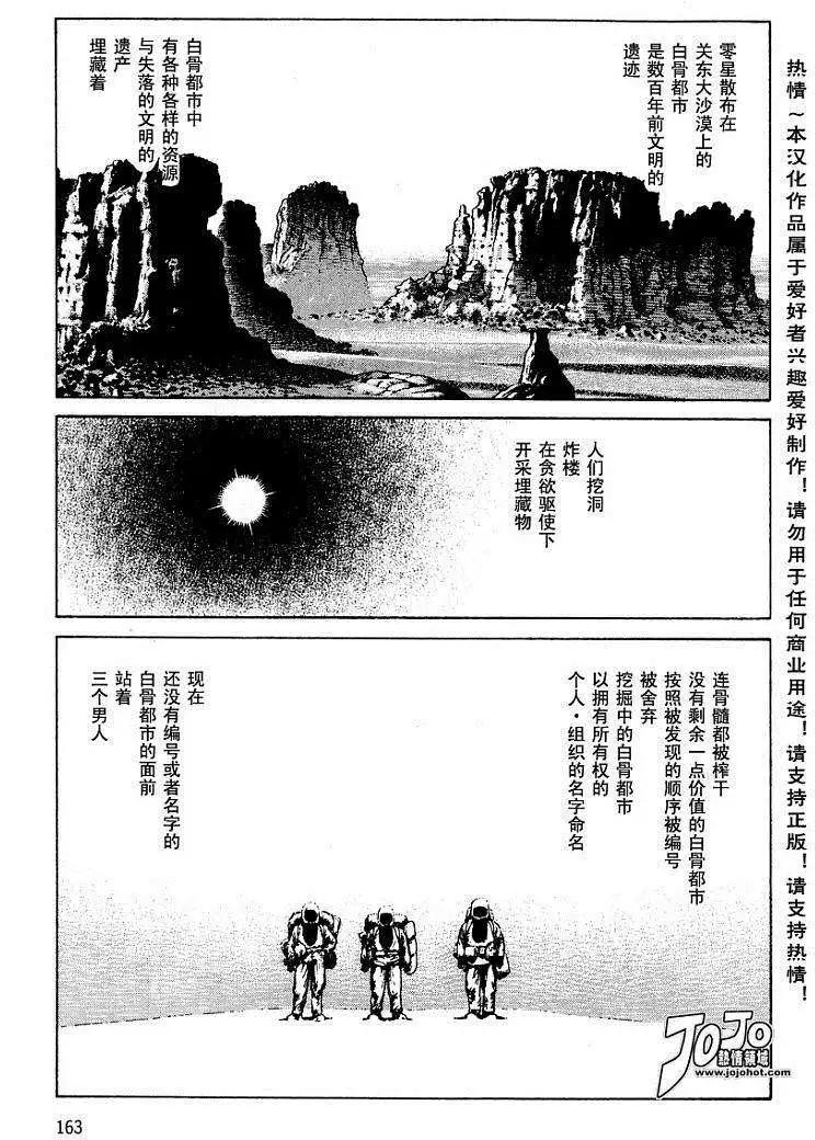 《砂漠奇兵》第018回 第1页