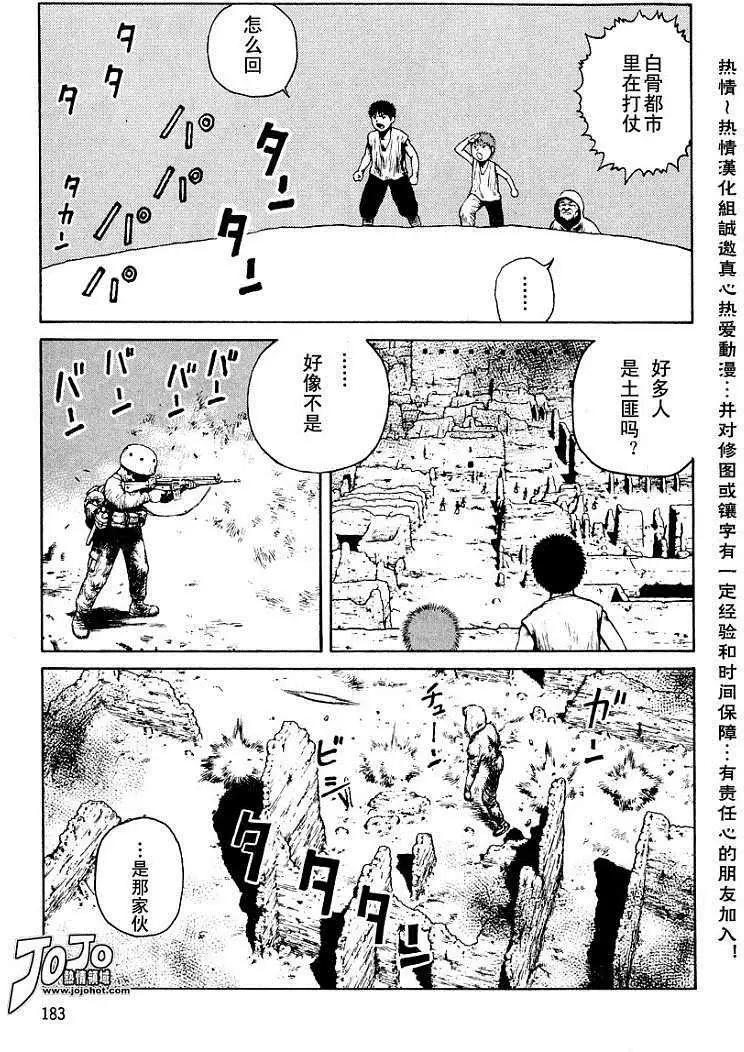《砂漠奇兵》第018回 第21页