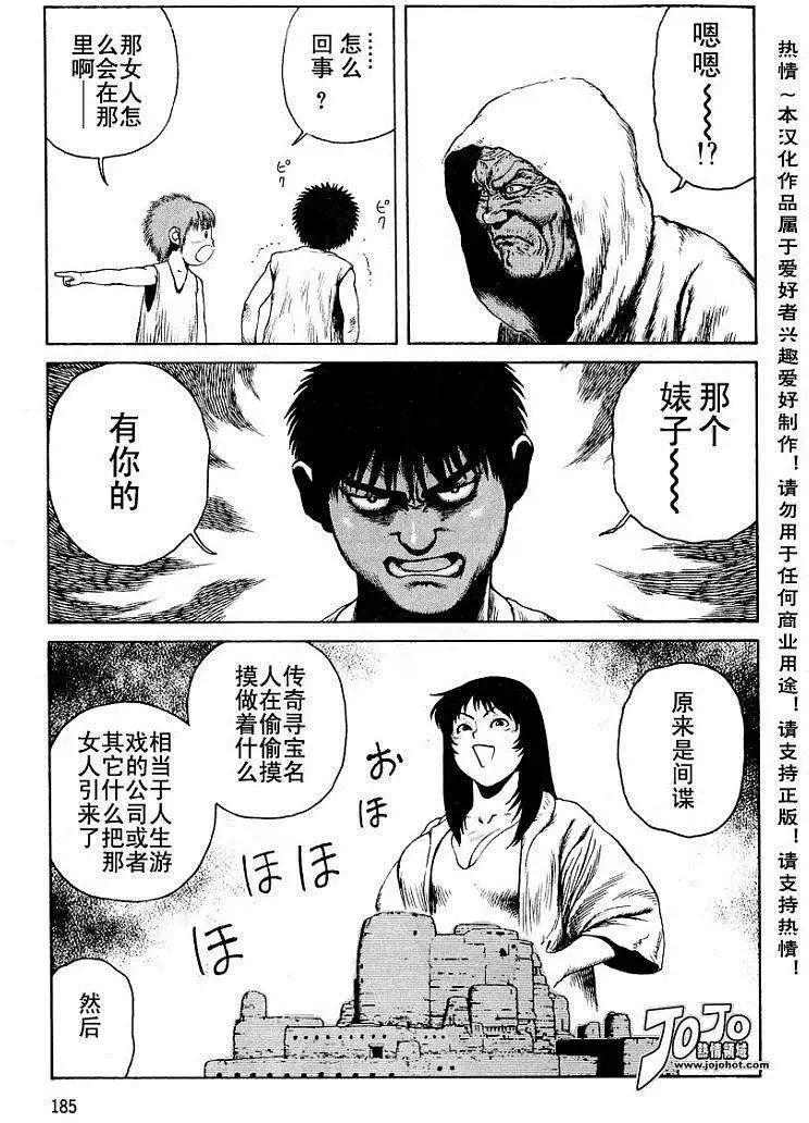 《砂漠奇兵》第018回 第23页