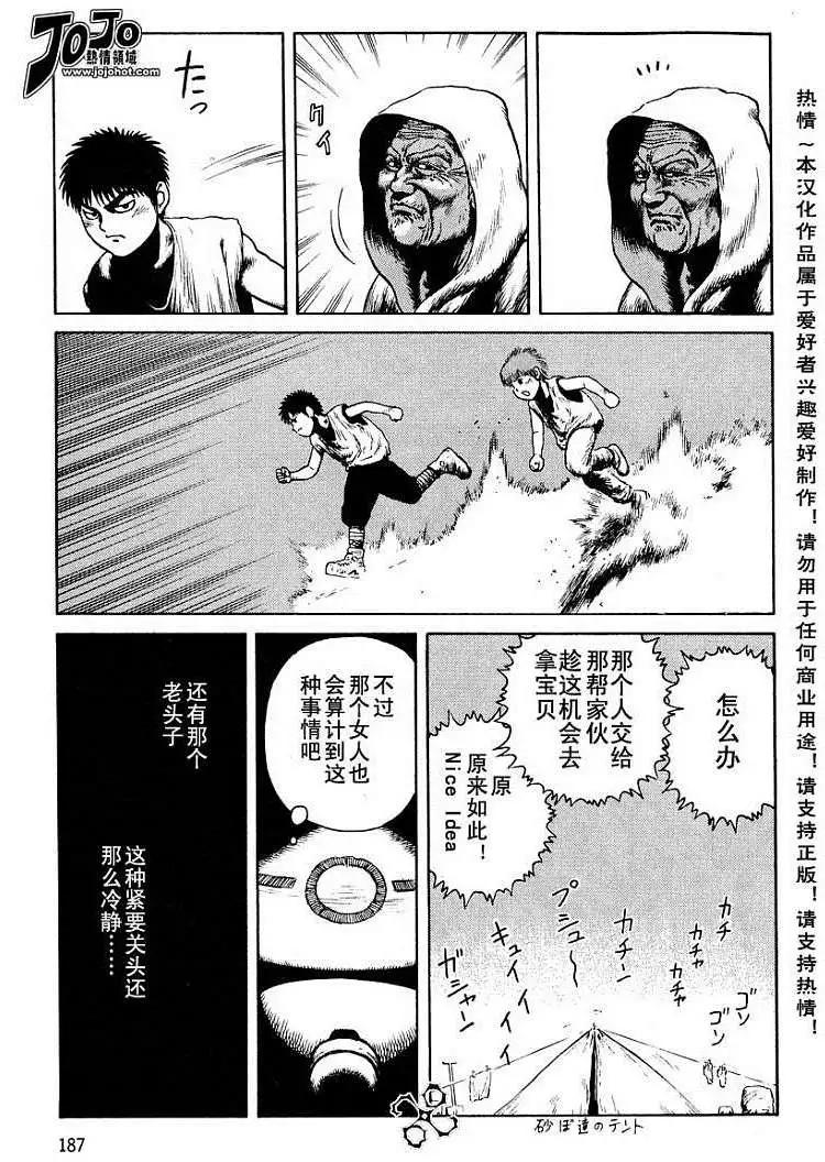 《砂漠奇兵》第018回 第25页