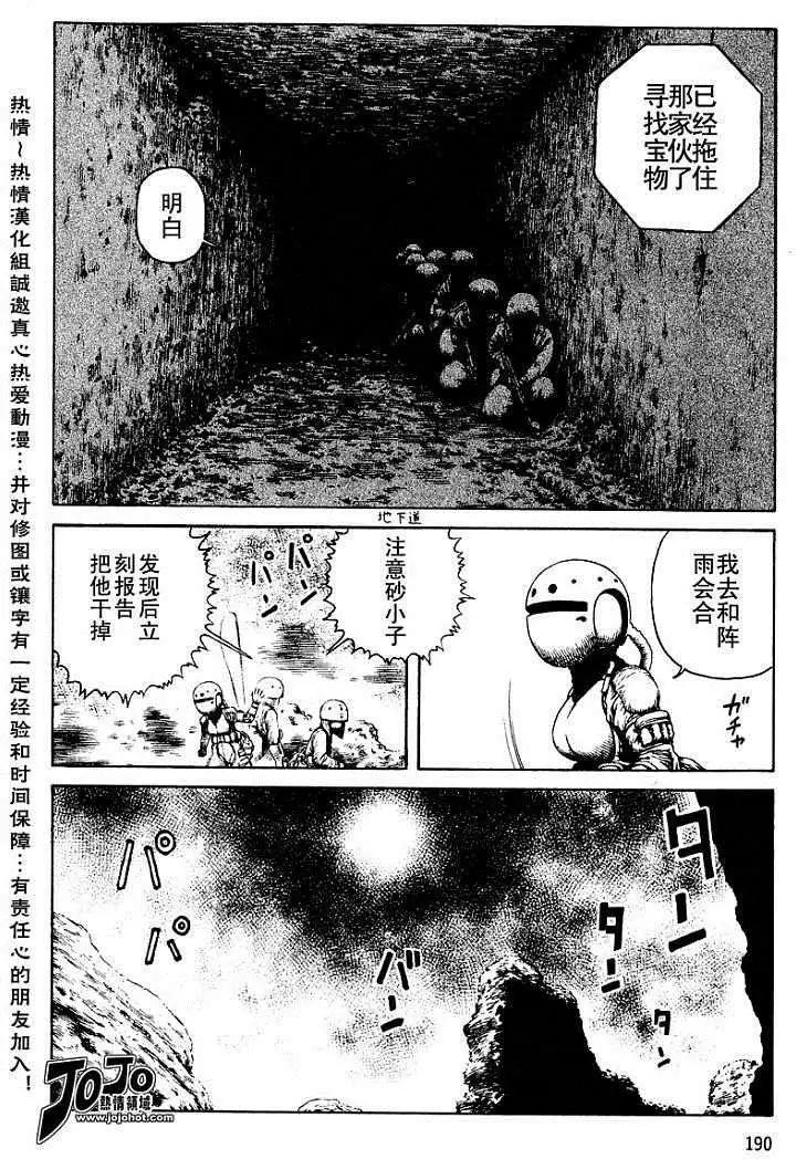 《砂漠奇兵》第018回 第28页