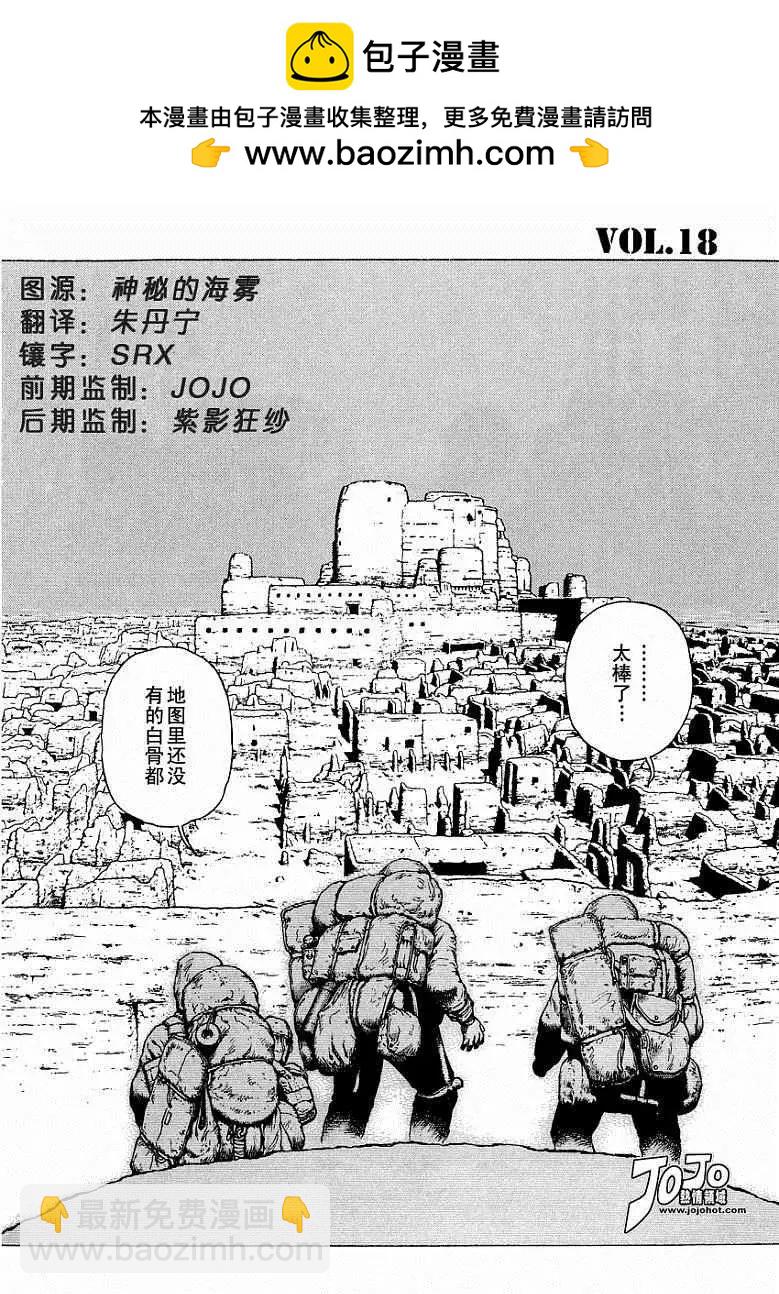 《砂漠奇兵》第018回 第2页