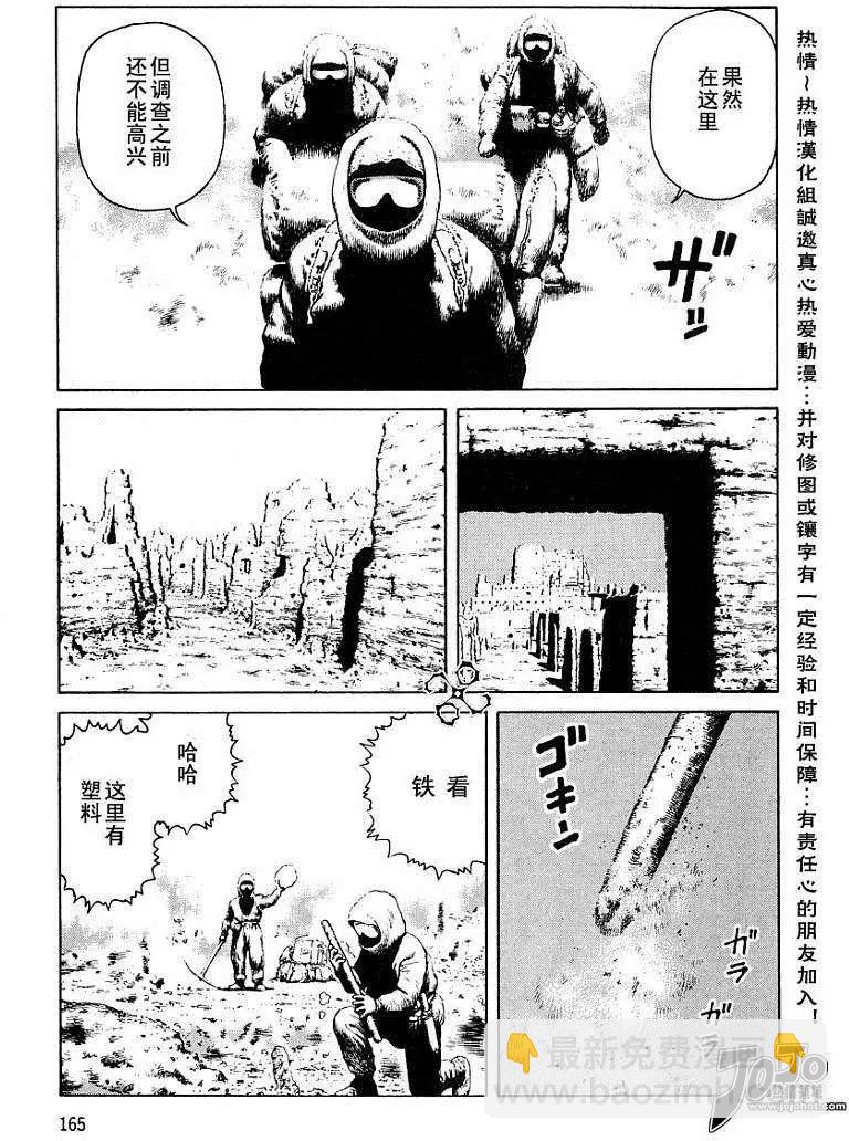《砂漠奇兵》第018回 第3页