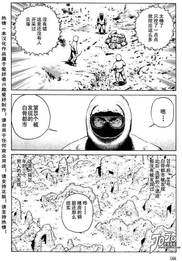 《砂漠奇兵》第018回 第4页